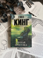 Долгая Прогулка | Кинг Стивен #5, Алина К.
