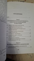 Самодержавие. Серия "История и историософия государства Российского". | Боханов Александр Николаевич #2, Дмитрий А.