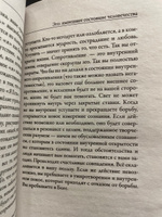 Новая земля. Пробуждение к своей жизненной цели | Толле Экхарт #2, Белла Ш.