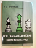 Программа подготовки шахматистов I разряда | Голенищев Виктор Евгеньевич #3, Никита П.