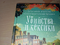 Убийства и кексики. Детективное агентство Благотворительный магазин (#1) | Боланд Питер #4, бульдозер