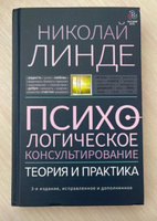 Психологическое консультирование. Теория и практика. 3-е издание, исправленное и дополненное #1, sara b.