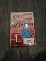 Конспект лекций по высшей математике. Часть 1, 2 (комплект из 2-х книг) #3, Виктория У.