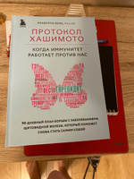 Протокол Хашимото: когда иммунитет работает против нас | Венц Изабелла #1, Алевтина Ч.