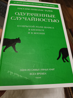 Одураченные случайностью. О скрытой роли шанса | Талеб Н.Н. #2, Евгений Б.