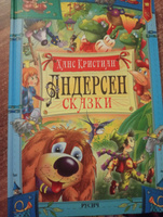 Сказки. Ханс Кристиан Андерсен | Андерсен Ганс Кристиан #5, Наталья К.