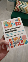 Чего хочет ваш малыш? Учимся понимать новорожденного, когда он плачет | Хогг Трейси, Блау Мелинда #4, Мария М.