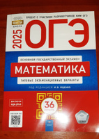 ОГЭ-2025. Математика 36 типовых экзаменационных варианов. + П. Под ред. И.В. Ященко | Ященко Иван Валериевич #2, Надежда П.