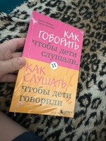 Как говорить, чтобы дети слушали, и как слушать, чтобы дети говорили Психология #2, Анна К.