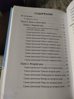 Введение в синастрическую астрологию | Подводный Авессалом Бонифатьевич #1, Ева К.