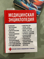 Медицинская книга, энциклопедия, справочник, словарь терминов, здоровье человека | Орлова Любовь #2, Марина Я.