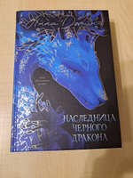 Наследница черного дракона. Романы Анны Джейн Trendbooks | Джейн Анна #8, Лариса Е.