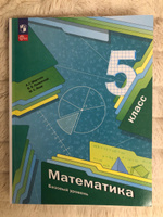 Математика 5 класс. Учебное пособие к новому ФП. УМК "Математика Мерзляка А.Г.". ФГОС | Мерзляк Аркадий Григорьевич #5, Бор Т.