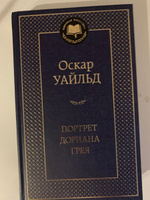 Портрет Дориана Грея | Уайльд Оскар #1, Назар М.