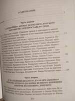 Сказание о земле русской. От начала времени до Куликова поля #4, Владимир Ж.