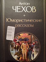 Юмористические рассказы | Чехов Антон Павлович #7, Р К.