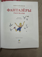 Фантазёры. Рассказы | Носов Николай Николаевич #3, Кристина Ш.