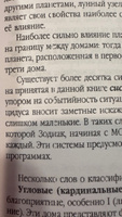 Набор книг "Энциклопедия важнейших аспектов" + "Энциклопедия домов гороскопа" Феликс Величко | Величко Феликс Казимирович #1, Татьяна С.