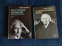 Книги Лидии Гинзбург (комплект из 2-х книг) | Гинзбург Лидия Яковлевна #4, Adam