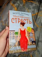 Убийственная страсть | Антонова Наталия Николаевна #2, Есения Ц.