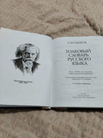 Толковый словарь русского языка | Ожегов Сергей Иванович #3, Виктория В.