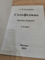 Г. Ф. Калинина. Рабочая тетрадь по сольфеджио. 3 класс. | Калинина Галина Федоровна #2, Ольга К.