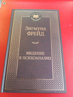 Введение в психоанализ | Фрейд Зигмунд #8, Светлана С.