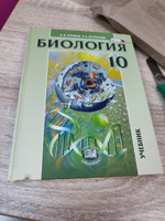 Теремов А.В., Петросова Р.А.: Биология. Биологические системы и процессы. 10 класс. Учебник (углубленный уровень) | Теремов Александр Валентинович, Петросова Рената Арменаковна #4, Владимир О.