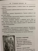 Книга Записки Дочери Луны о Таро Таинственного мира #4, Покупатель