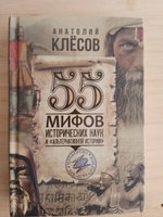 55 мифов исторических наук и альтернативной истории. Проверено ДНК-генеалогией. Клёсов А.А. | Клёсов Анатолий Алексеевич #5, Дмитрий Р.