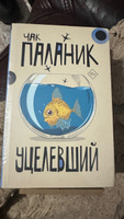 Уцелевший | Паланик Чак #1, Денис