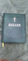 Книга православная, Библия, Новый и Ветхий завет, с иллюстрациями Гюстава Доре, Священного писания, синодальный перевод #1, Михаил П.