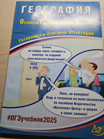 ОГЭ-2025. География. Основной государственный экзамен. Готовимся к итоговой аттестации | Баранов В. #8, Екатерина С.