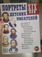 Портреты детских писателей. XX век. Наглядное пособие для педагогов, логопедов, воспитателей. #1, Наталья П.