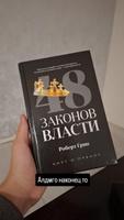 48 законов власти | Грин Роберт #17, Ербагда Ж.