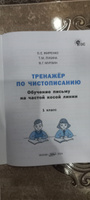 Тренажёр по чистописанию 1 класс. Обучение письму на частой косой линии. НОВЫЙ ФГОС | Мурзина Валерия, Жиренко Ольга Егоровна #4, Светлана А.