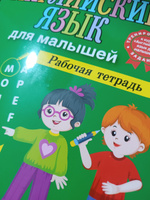 Английский язык для малышей. Рабочая тетрадь прописи алфавит | Жукова Ольга Евгеньевна #7, Раизат С.