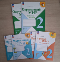 Набор рабочих тетрадей 1-4 класс. Школа России. Окружающий, Математика, Русский. К новому ФП23. 2024г. | Плешаков Андрей Анатольевич, Канакина Валентина Павловна #3, Ольга Н.