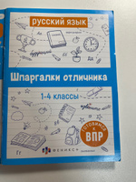 Справочное издание для детей. Серия "Шпаргалки отличника. Готовимся к ВПР" 12х17см 16 л #4, Галина В.