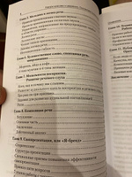 Говори красиво и уверенно. Постановка голоса и речи | Шестакова Евгения Сергеевна #3, Роман