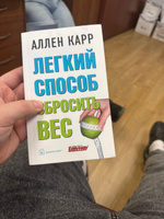 Комплект из 2 книг/ Лёгкий способ бросить курить+ Лёгкий способ сбросить вес/ мягкая обложка | Карр Аллен #1, Никита Л.