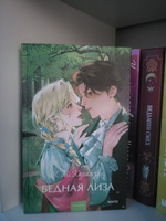 Бедная Лиза. Вечные истории. Young Adult | Карамзин Николай Михайлович #6, Елизавета В.