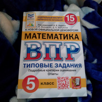 ВПР ФИОКО СТАТГРАД Математика 5 класс. Типовые задания. 15 вариантов. ФГОС | Вольфсон Георгий Игоревич, Мануйлов Дмитрий Анатольевич #2, Гульсасак М.