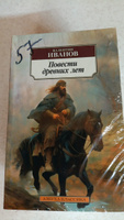 Трилогия о Древней Руси. Комплект. | Иванов Валентин Дмитриевич #2, Елена Р.