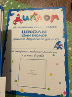 Школа Семи Гномов 1-2 года. Полный годовой курс развивающих книжек для малышей (12 книг с картонной вкладкой) | Денисова Дарья #3, Элина У.