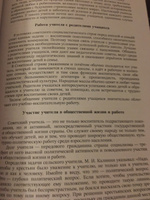 Начальная школа. Настольная книга учителя. 1950 | Мельников Михаил Алексеевич #1, Петр П.