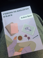 Учебник для подготовки к ЕГЭ и ОГЭ по биологии #1, арина м.