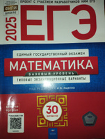 ЕГЭ 2025 Математика. Базовый уровень. 30 вариантов. Ященко | Ященко Иван Валериевич #2, Татьяна Г.