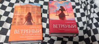 Ветреный. Испытание любви (#2) #1, Елена