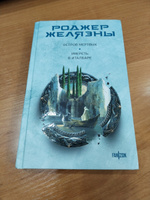 Остров мертвых. Умереть в Италбаре | Желязны Роджер #3, Александр А.